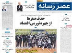 صفحه نخست روزنامه‌های دوشنبه ۱۴ مهر ۱۴۰۴