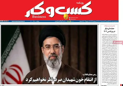 صفحات نخست روزنامه‌های ‌شنبه ۲۳ اسفند ۱۴۰۴