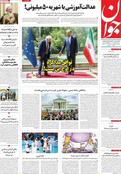 روزنامه جوان