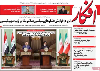روزنامه افکار