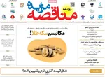 صفحه نخست روزنامه‌های دوشنبه ۱۷ شهریور ۱۴۰۴