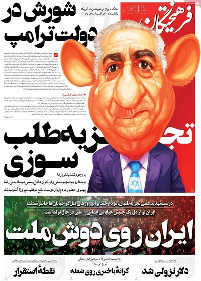 صفحات نخست روزنامه‌های ‌چهارشنبه ۲۷ اسفند ۱۴۰۴