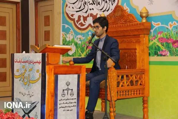 نهمین مرحله استانی مسابقات قرآن و عترت قوه قضائیه در بوشهر برگزار شد + عکس