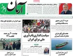 صفحه نخست روزنامه‌های یکشنبه ۵ مرداد ۱۴۰۴