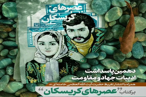 کردستان؛ میزبان دهمین پاسداشت ادبیات جهاد و مقاومت