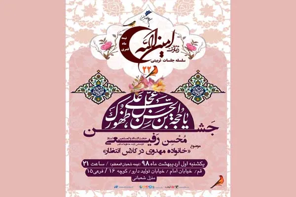 خانواده مهدوی در کلاس انتظار