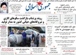 صفحات نخست روزنامه‌های دوشنبه ۱۱ خرداد ۱۴۰۵