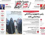 صفحات نخست روزنامه‌های دوشنبه ۱۸ خرداد ۱۴۰۵