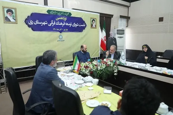 برپایی نشست شورای توسعه فرهنگ قرآنی شهرستان ری به میزبانی شهرداری باقرشهر + صوت