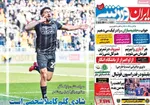 روزنامه ایران ورزشی