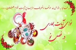فلم/ د امام حسین علیه السلام د حرم مشهور قاري او موذن لخوا د پسرلي آیتونو تلاوت