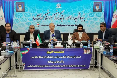 نشست خبری مدیر کل بنیاد شهید و امور ایثارگران فارس