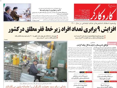 روزنامه کاروکارگر
