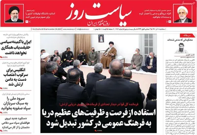 روزنامه سیاست روز