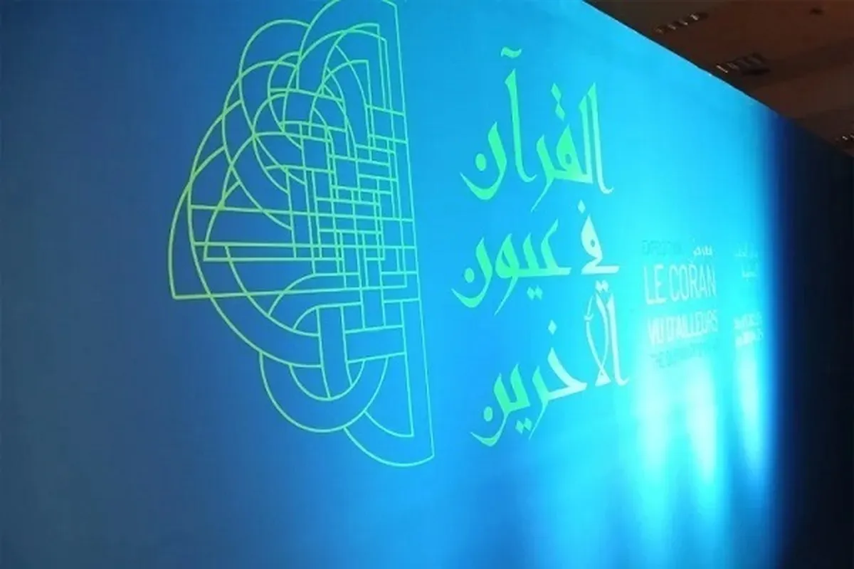 Maonyesho ya Tunis yachunguza Ushawishi wa kifikra wa Qur'ani barani  Ulaya