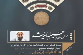 سبک زندگی رهبر شهید برگرفته از مکتب اهل بیت(ع) بود
