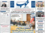 صفحات نخست روزنامه‌های دوشنبه ۶ بهمن ۱۴۰۴