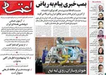 صفحه نخست روزنامه‌های چهارشنبه ۲۸ آبان ۱۴۰۴