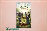 پایان پویش ملی «با هم» با معرفی برگزیدگان