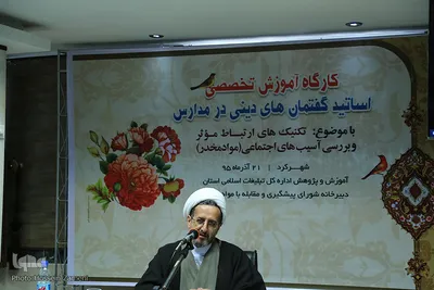 کارگاه آموزشی اساتید گفتمان های دینی
