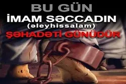 İmam Səccadın (ə) Kufədəki xütbəsi