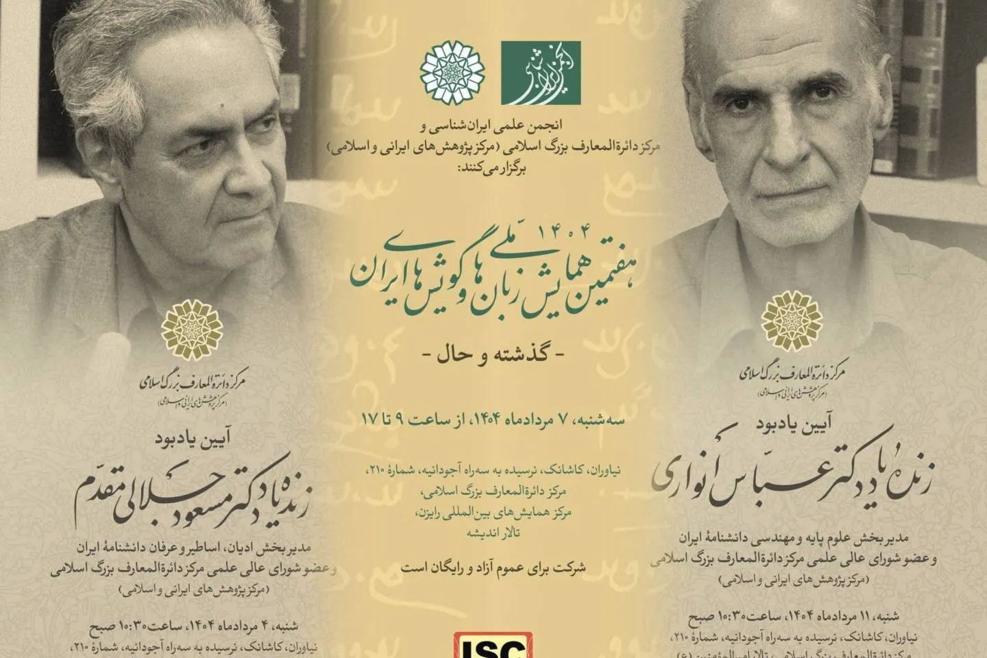 برپایی سه رویداد در مرکز دائرةالمعارف بزرگ اسلامی