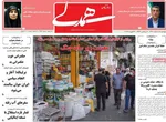 صفحات نخست روزنامه‌های دوشنبه ۴ اسفند ۱۴۰۴