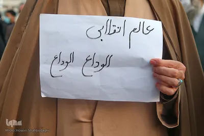 تشیع پیکر آیت الله محمد یزدی