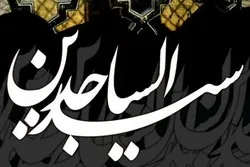 روس؛  امام سجاد(ع) کی شہادت پر مجلس