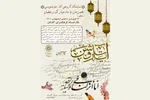 نمایشگاه «آیات روشن» برگزار می‌شود