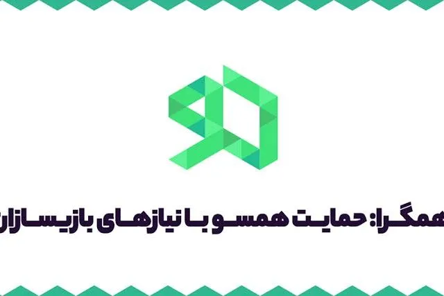 ثبت‌نام در سامانه «همگرا» به عنوان ساختار حمایتی جدید بنیاد ملی بازی‌های رایانه‌ای آغاز شد