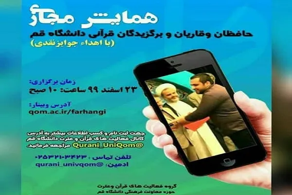 قرآنیان دانشگاه قم گردهم می‌آیند