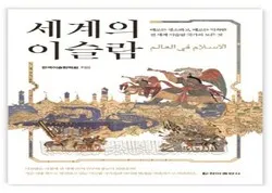 Publication d’un livre sur l’islam en coréen