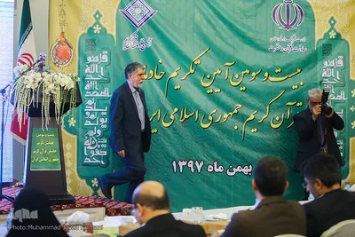 بیست‌و‌سومین آیین تکریم از خادمان قرآن کریم