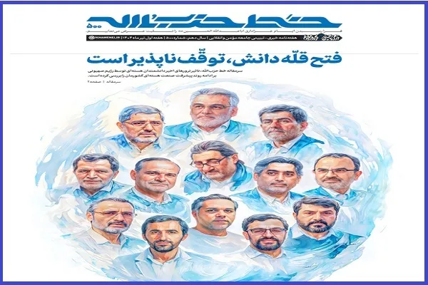 خط حزب‌الله ۵۰۰ | فتح قله دانش، توقف‌ناپذیر است