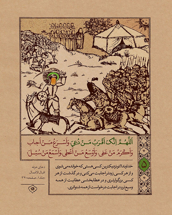 مناجات امام حسین(ع)