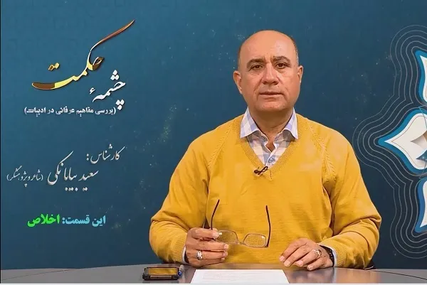 در باب اخلاص شهادت، خدمت و معرفت + فیلم