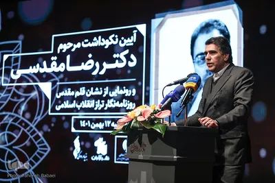 آیین یادبود رضا مقدسی