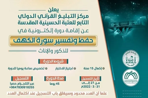 إنطلاق دورة دولية إلكترونية لحفظ وتفسير سورة 