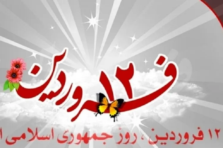 بزرگداشت 12 فروردین در حرم شاهچراغ(ع) برگزار می‌شود/ همه مردم دعوتند