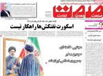 صفحات نخست روزنامه‌های ‌سه‌شنبه ۱۹ اسفند ۱۴۰۴