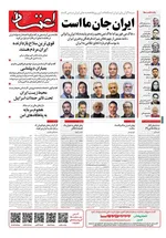 صفحه نخست روزنامه‌های دوشنبه ۲ تیر ۱۴۰۴