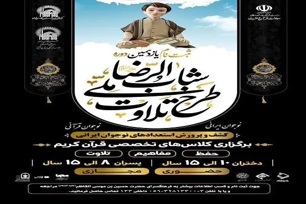 ۲ مؤسسه قرآنی در هرمزگان مجری طرح ملی تلاوت شدند