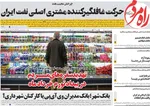 صفحه نخست روزنامه‌های شنبه ۱۶ تیر ۱۴۰۴