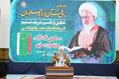 همایش «ندای قرآن از دیار علویان» در ساری