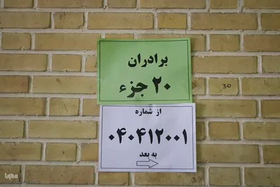 بیستمین دوره آزمون حفظ تخصصی در اصفهان