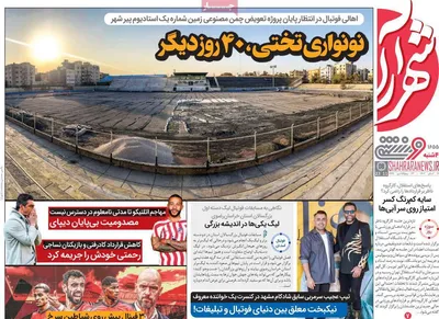 روزنامه شهرآرا