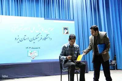 همایش ملی امور تربیتی به میزبانی دانشگاه فرهنگیان یزد