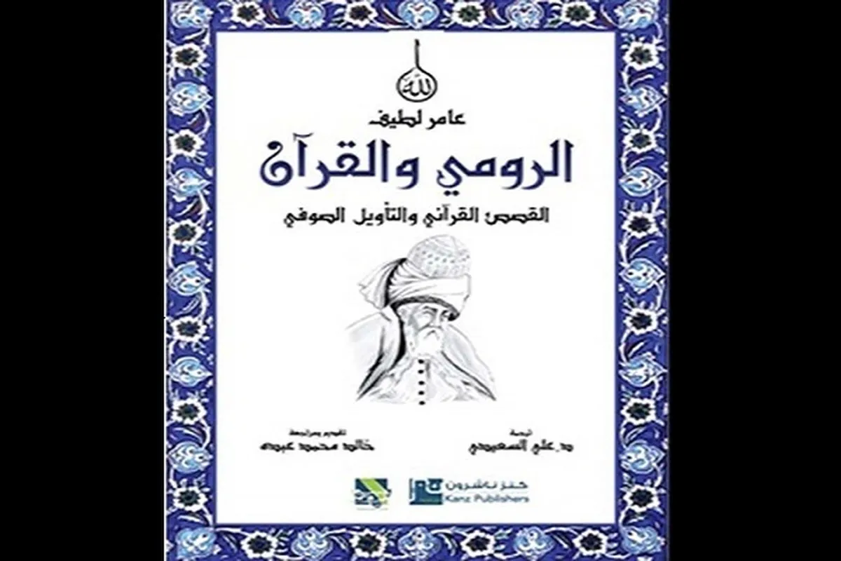 A Pakistani Scholar’s Account of Rumi, Quran, and Sufi Interpretation