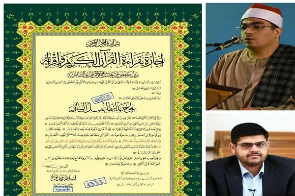 مصر تجيز بالإقراء أحد أساتذة التلاوة في العراق